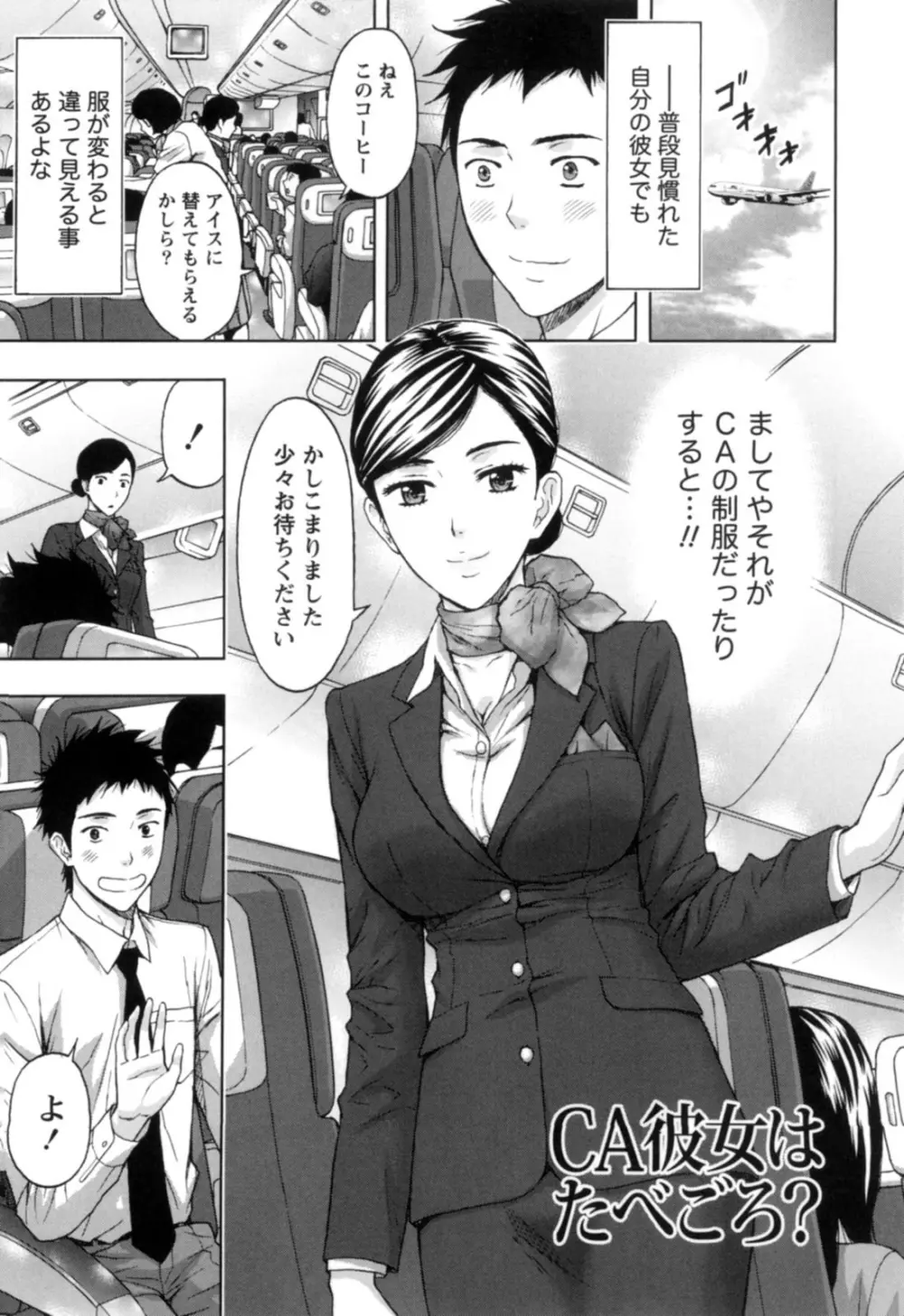 ぬくもり嬢の敏感レッスン Page.120