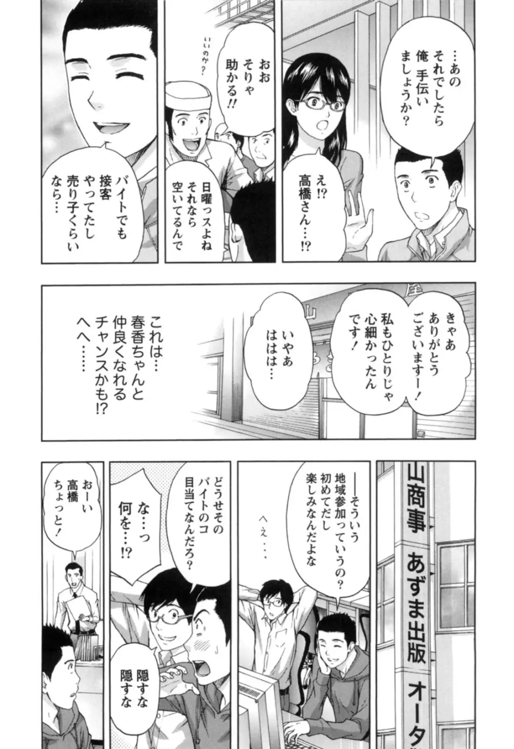 ぬくもり嬢の敏感レッスン Page.131