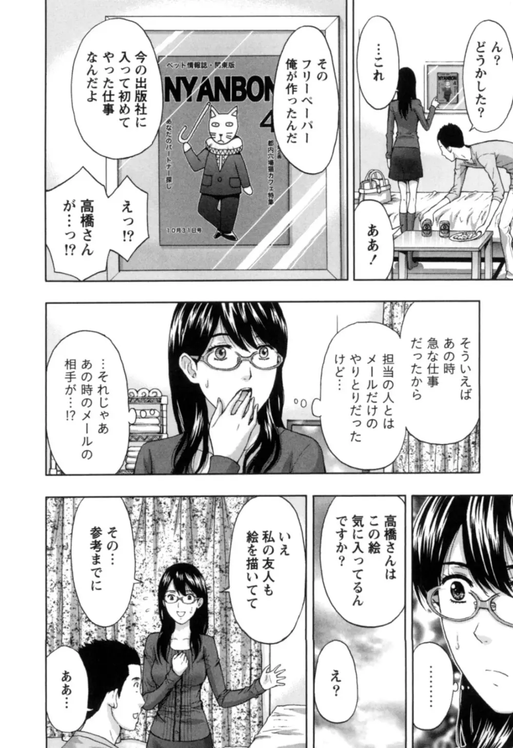 ぬくもり嬢の敏感レッスン Page.137