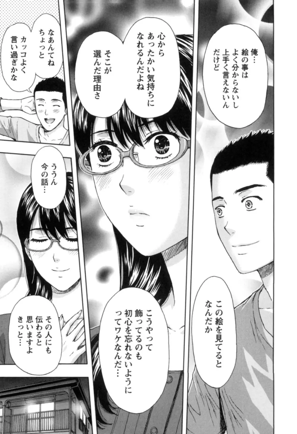 ぬくもり嬢の敏感レッスン Page.138