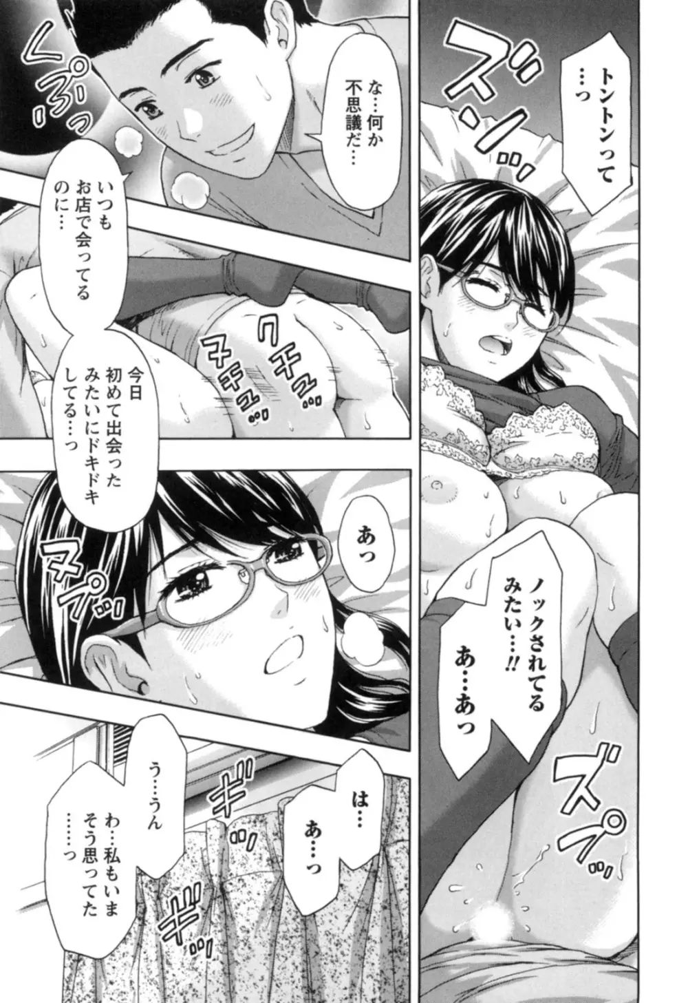 ぬくもり嬢の敏感レッスン Page.144