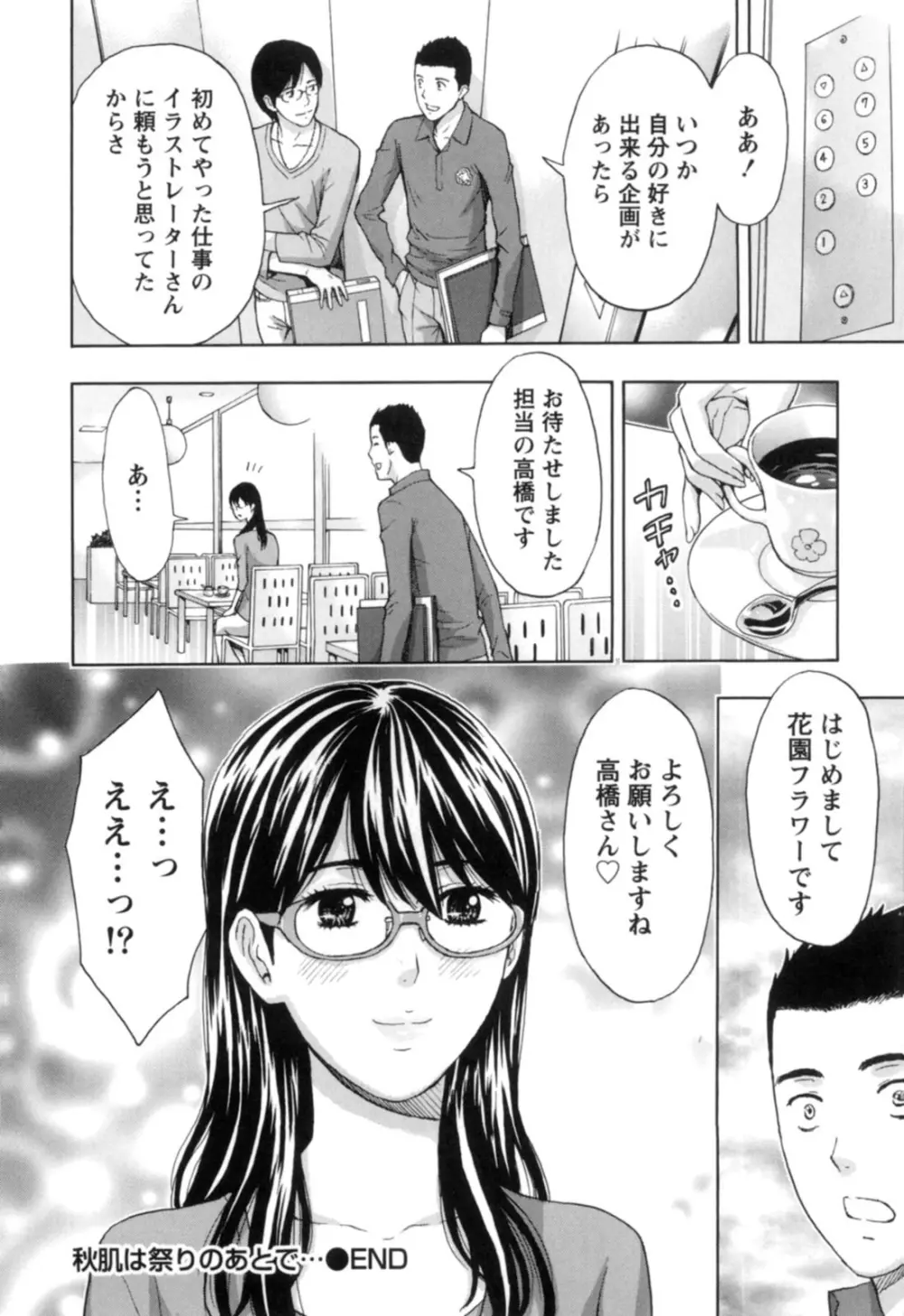 ぬくもり嬢の敏感レッスン Page.147