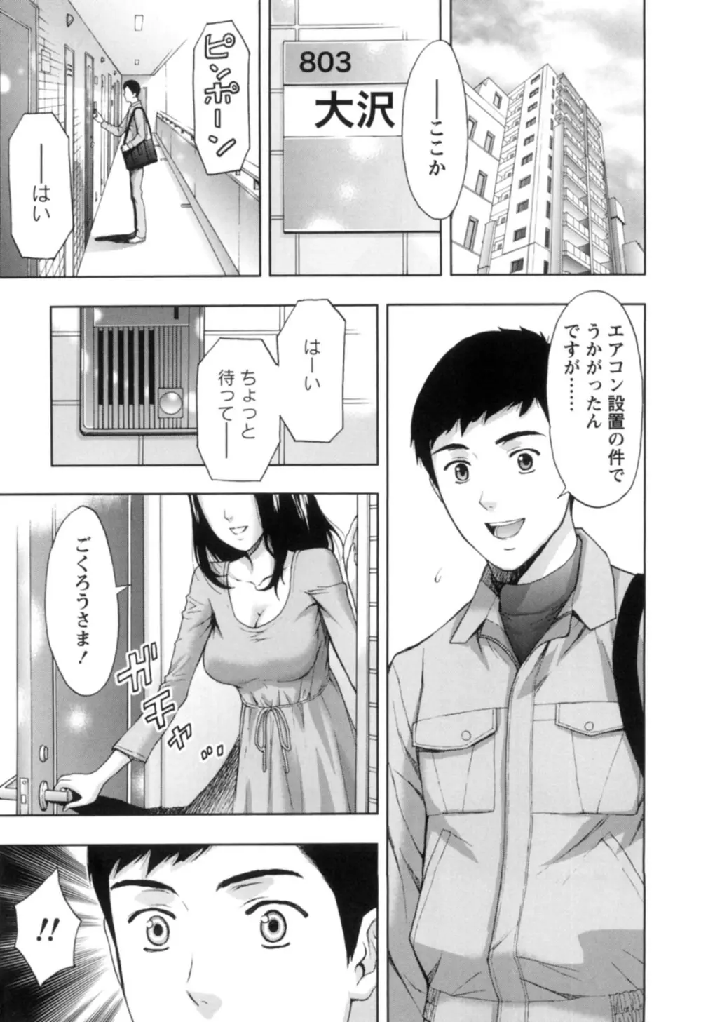 ぬくもり嬢の敏感レッスン Page.148