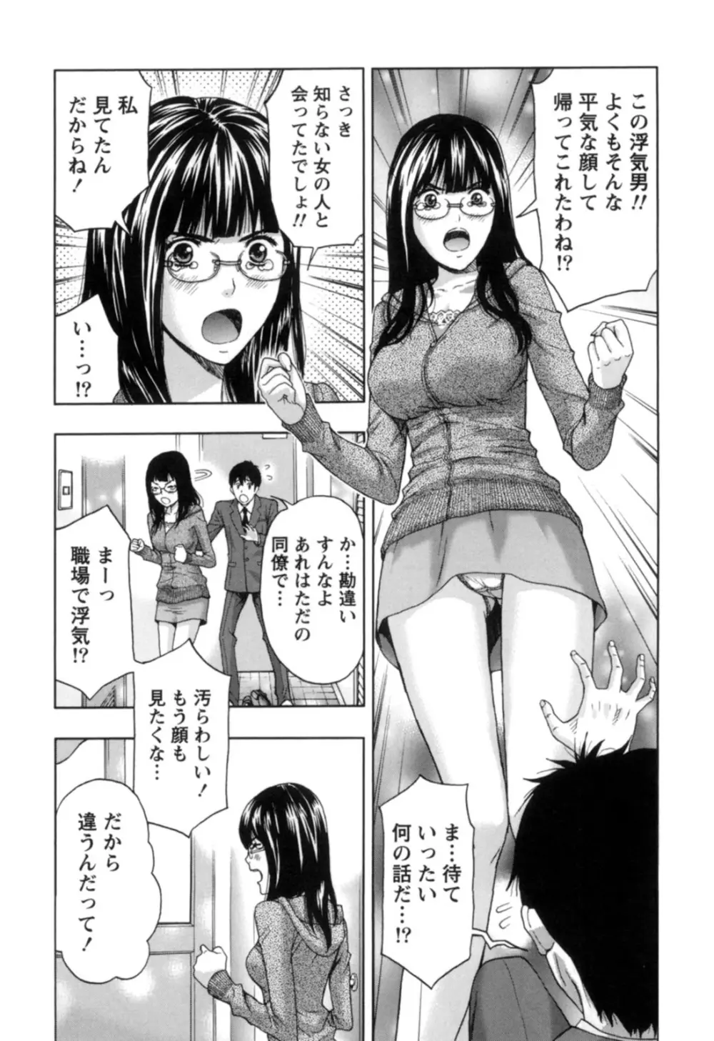 ぬくもり嬢の敏感レッスン Page.15