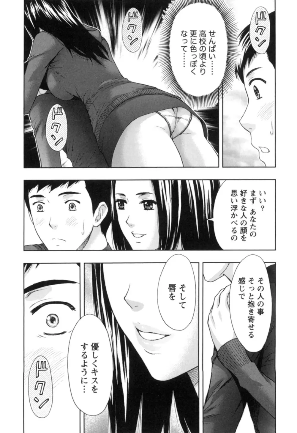 ぬくもり嬢の敏感レッスン Page.157