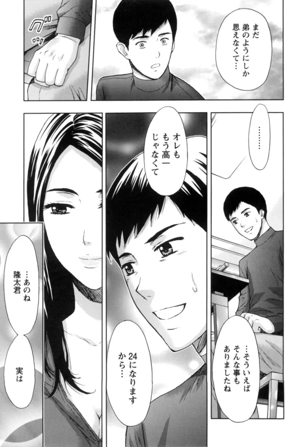 ぬくもり嬢の敏感レッスン Page.160