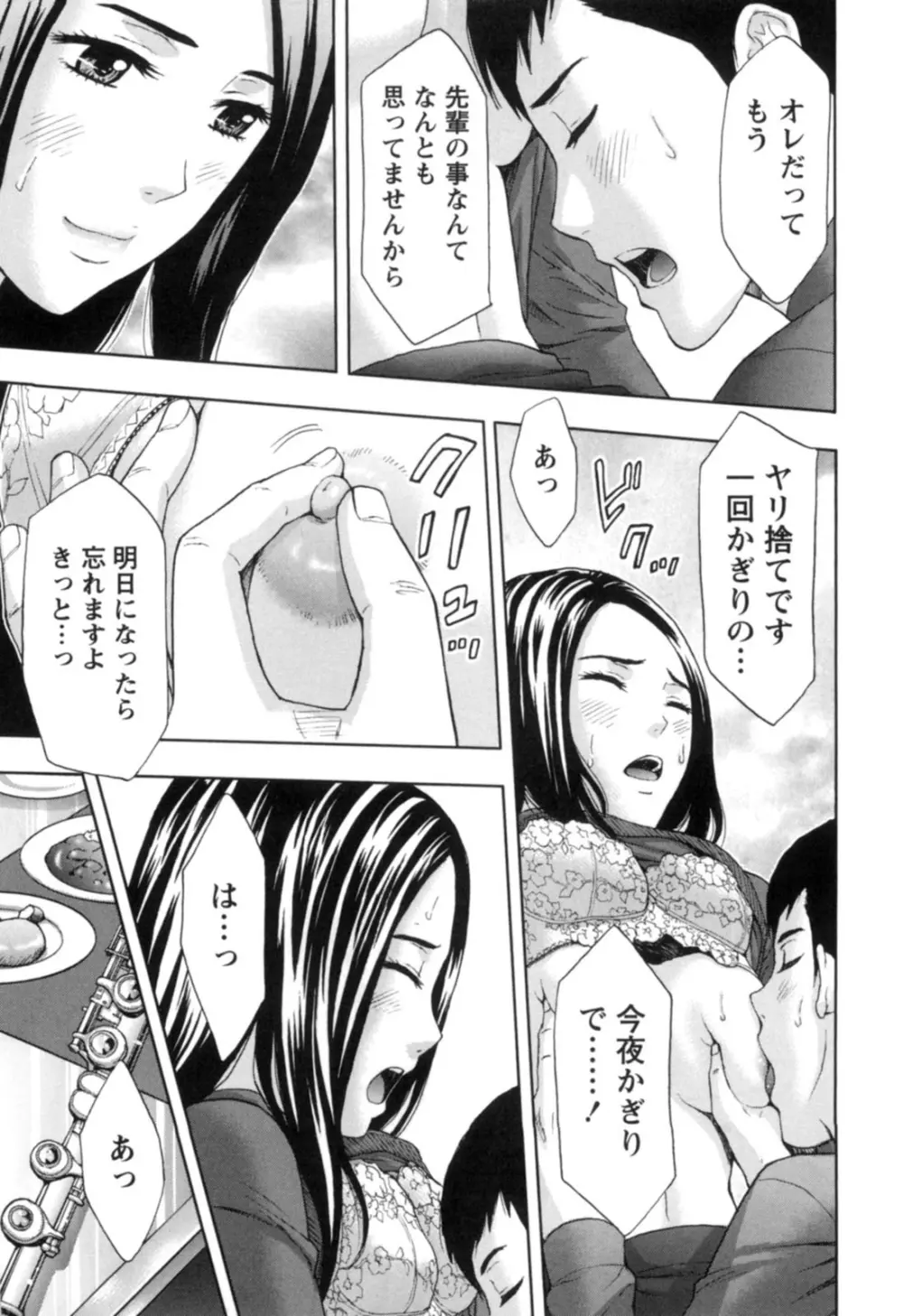 ぬくもり嬢の敏感レッスン Page.164