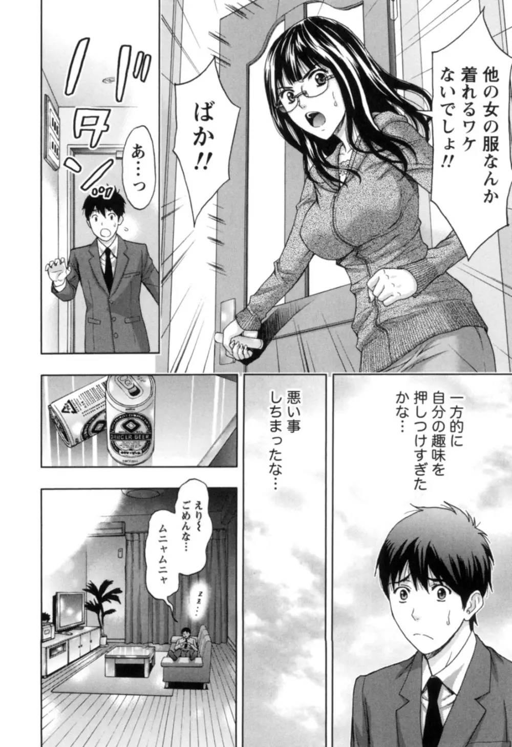 ぬくもり嬢の敏感レッスン Page.17