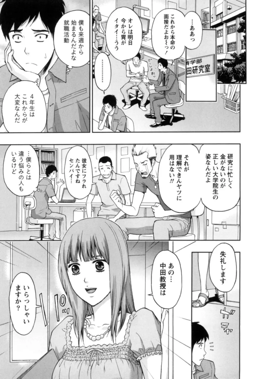 ぬくもり嬢の敏感レッスン Page.176