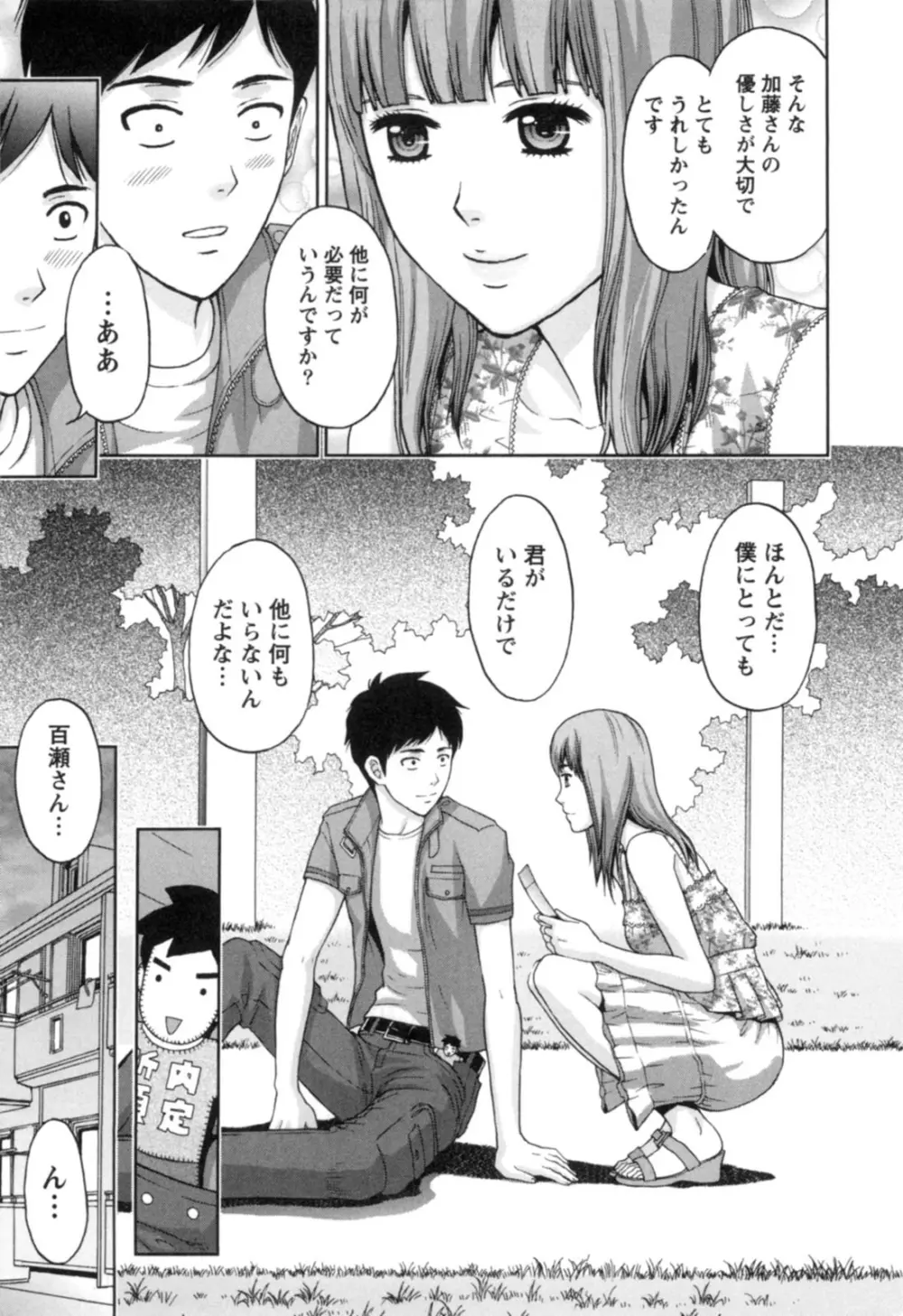 ぬくもり嬢の敏感レッスン Page.186