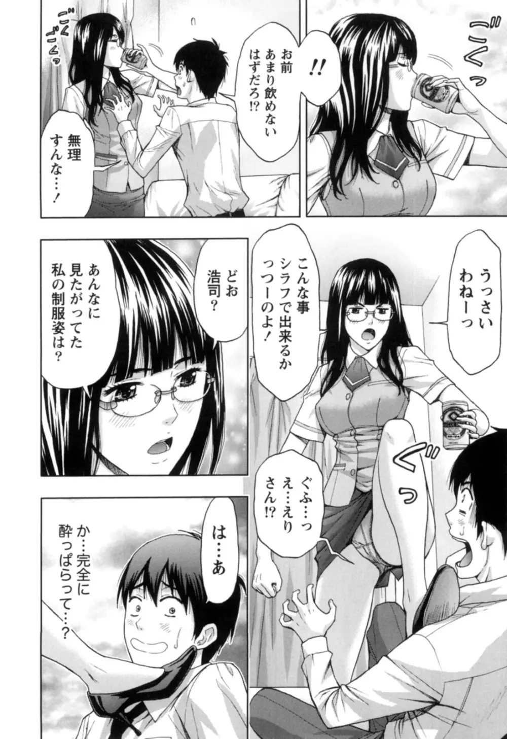 ぬくもり嬢の敏感レッスン Page.19