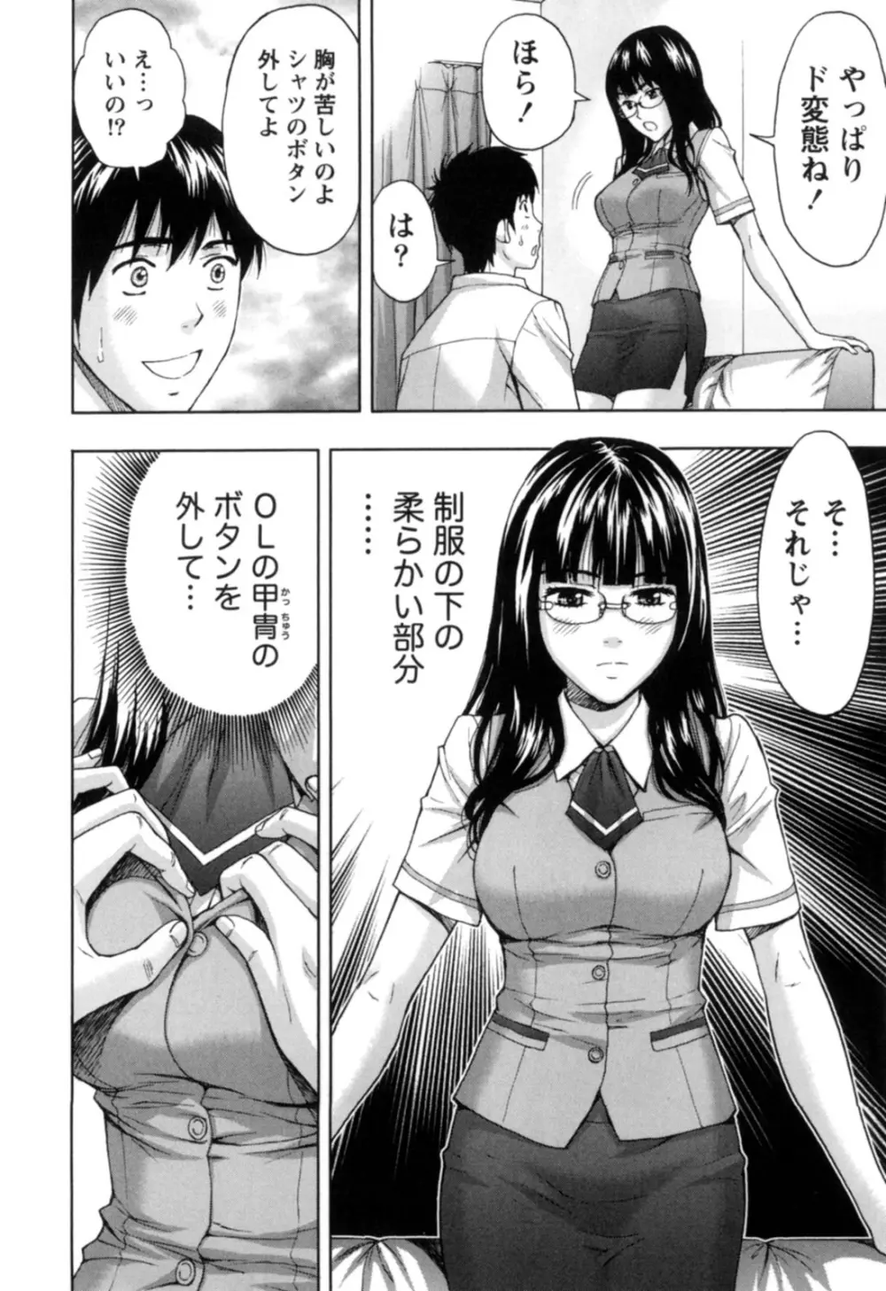 ぬくもり嬢の敏感レッスン Page.21