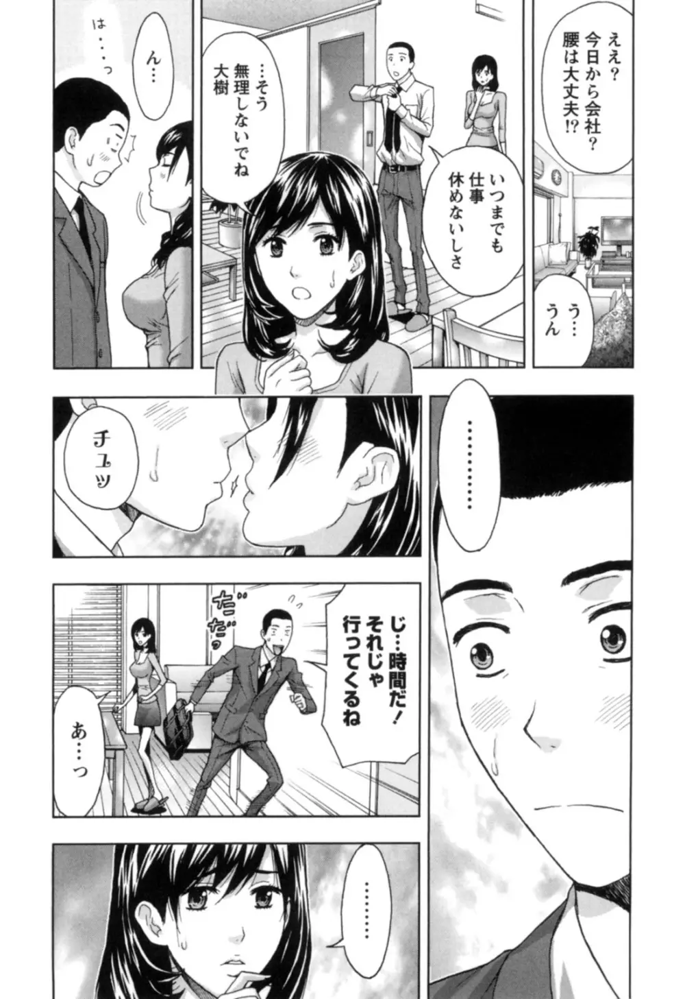 ぬくもり嬢の敏感レッスン Page.34