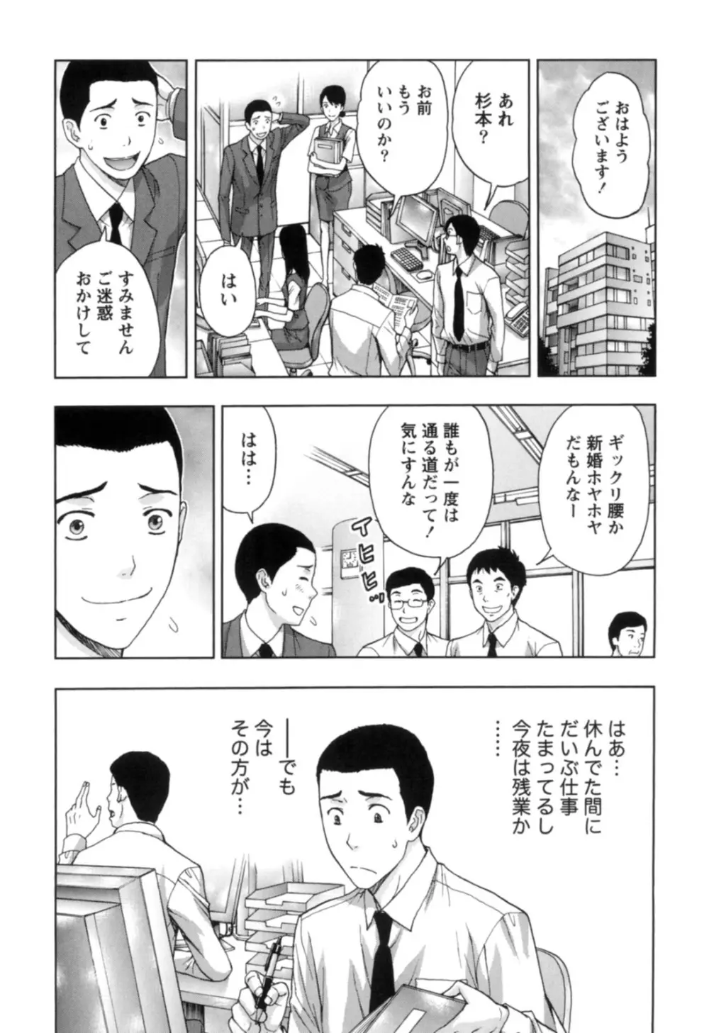 ぬくもり嬢の敏感レッスン Page.35