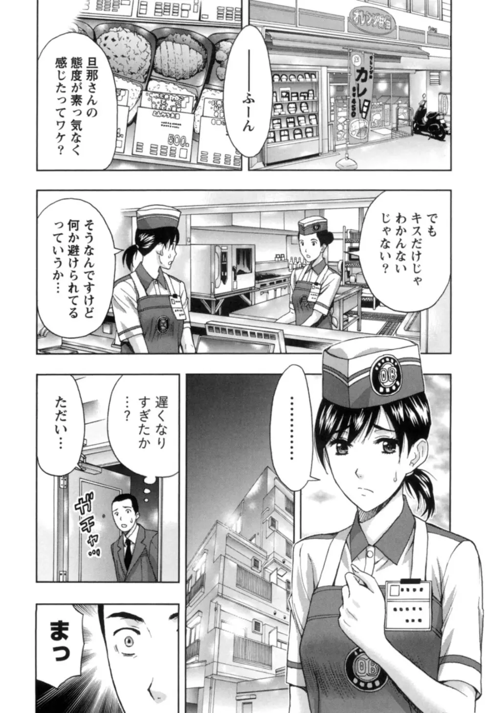 ぬくもり嬢の敏感レッスン Page.36