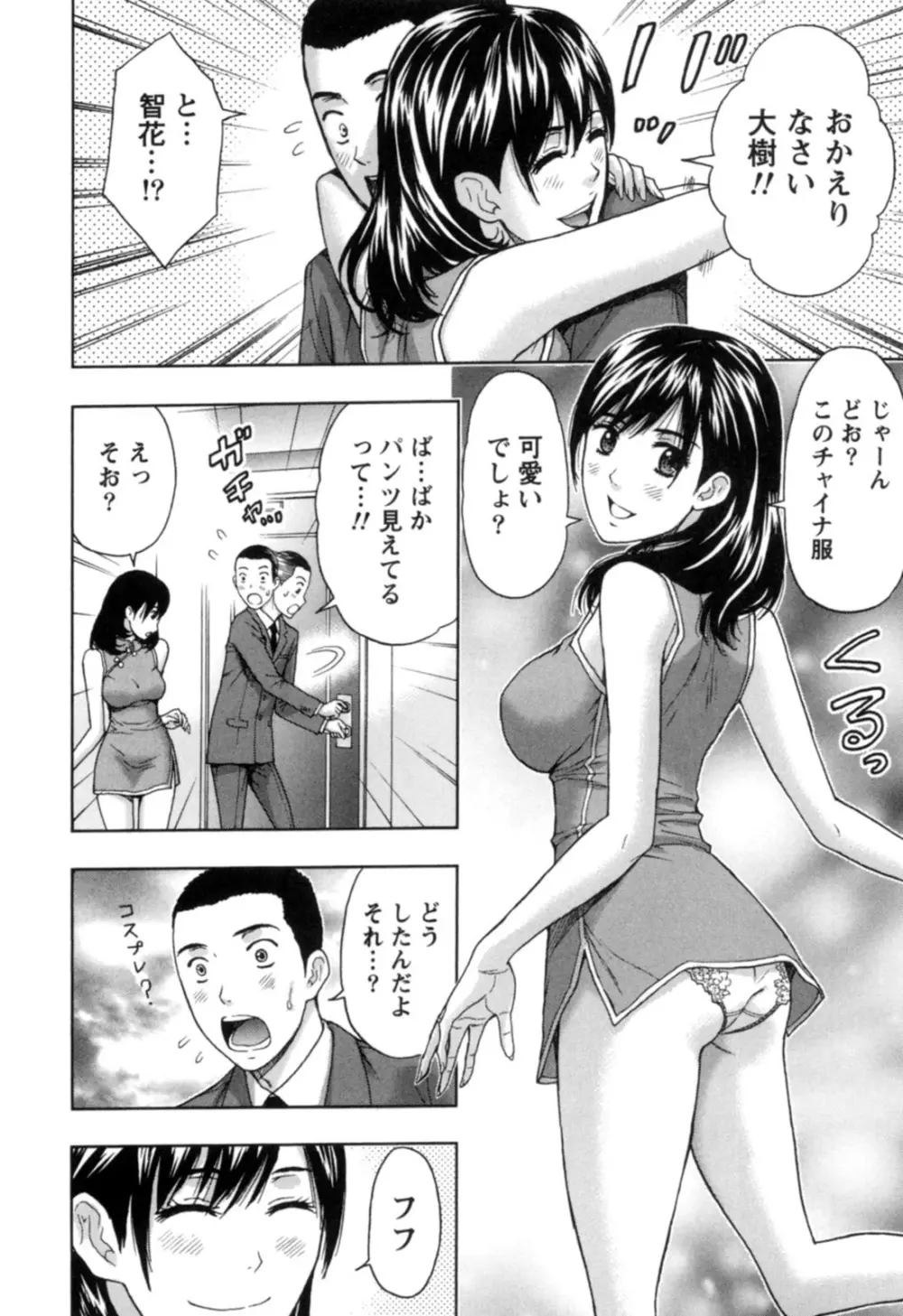 ぬくもり嬢の敏感レッスン Page.37