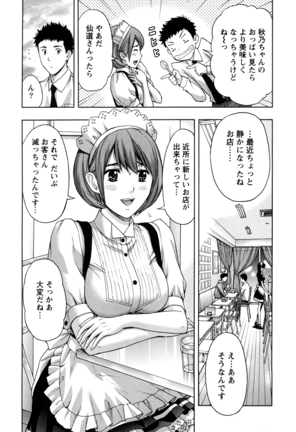 ぬくもり嬢の敏感レッスン Page.56