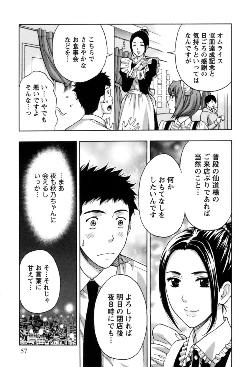 ぬくもり嬢の敏感レッスン Page.58