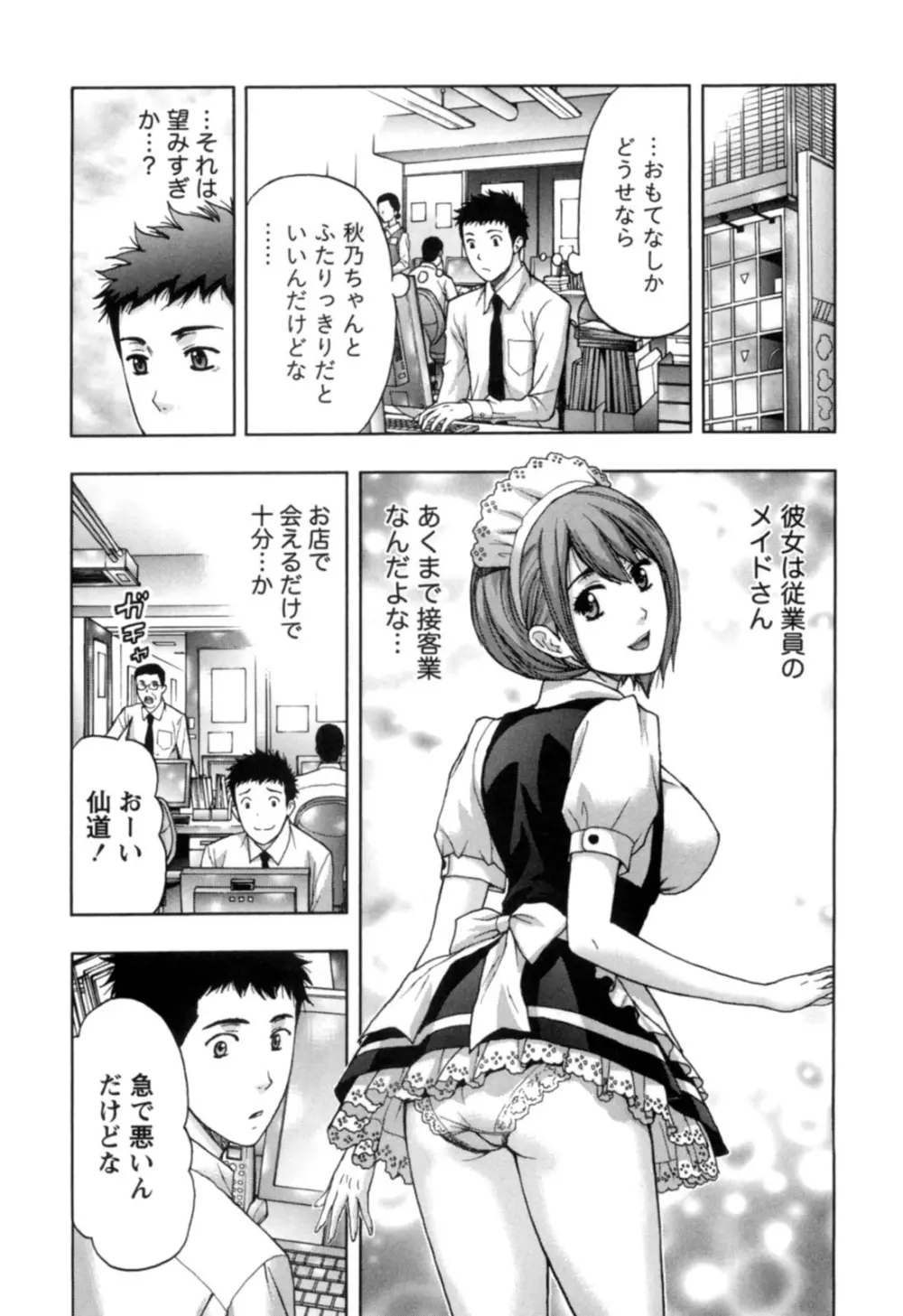 ぬくもり嬢の敏感レッスン Page.59