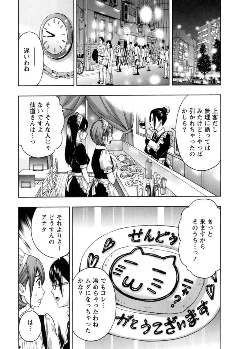 ぬくもり嬢の敏感レッスン Page.60