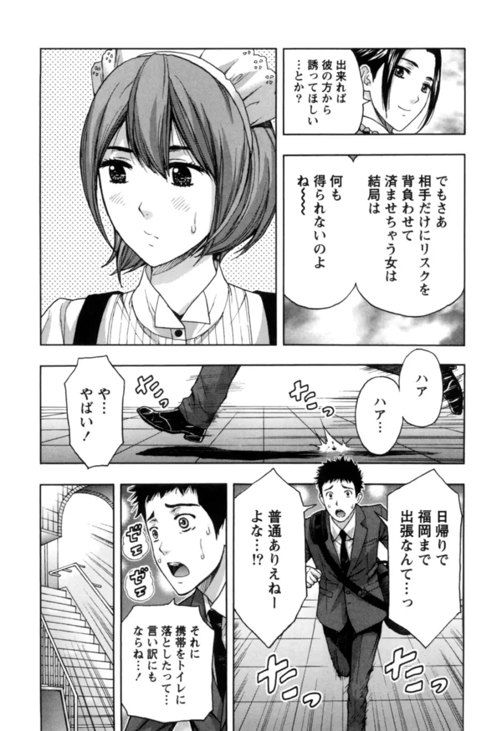 ぬくもり嬢の敏感レッスン Page.62