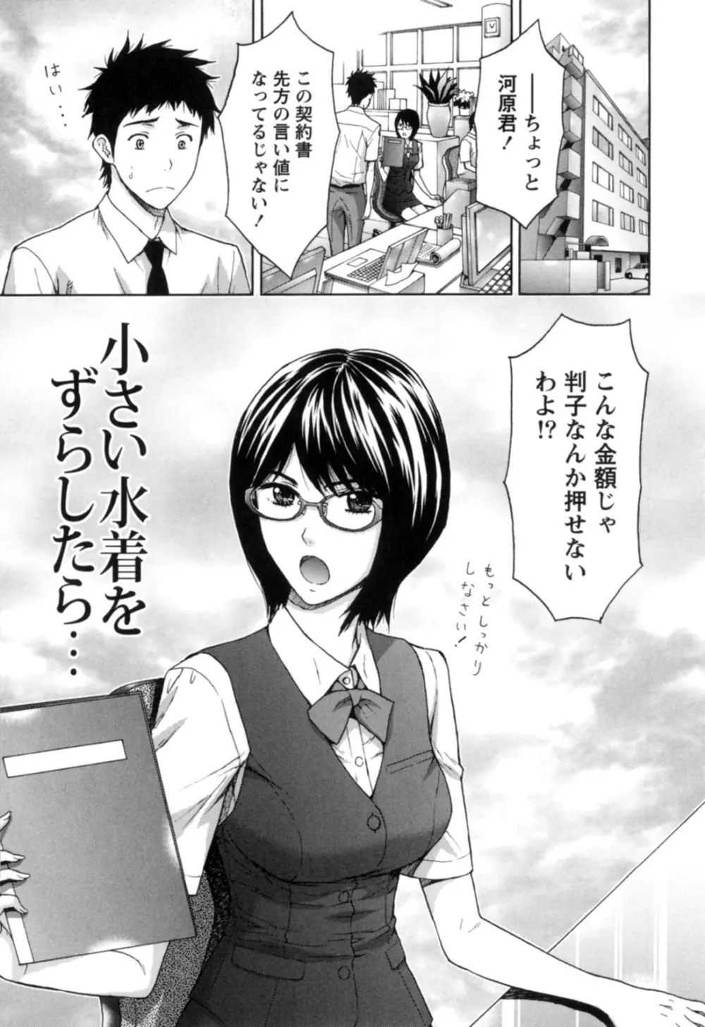 ぬくもり嬢の敏感レッスン Page.74