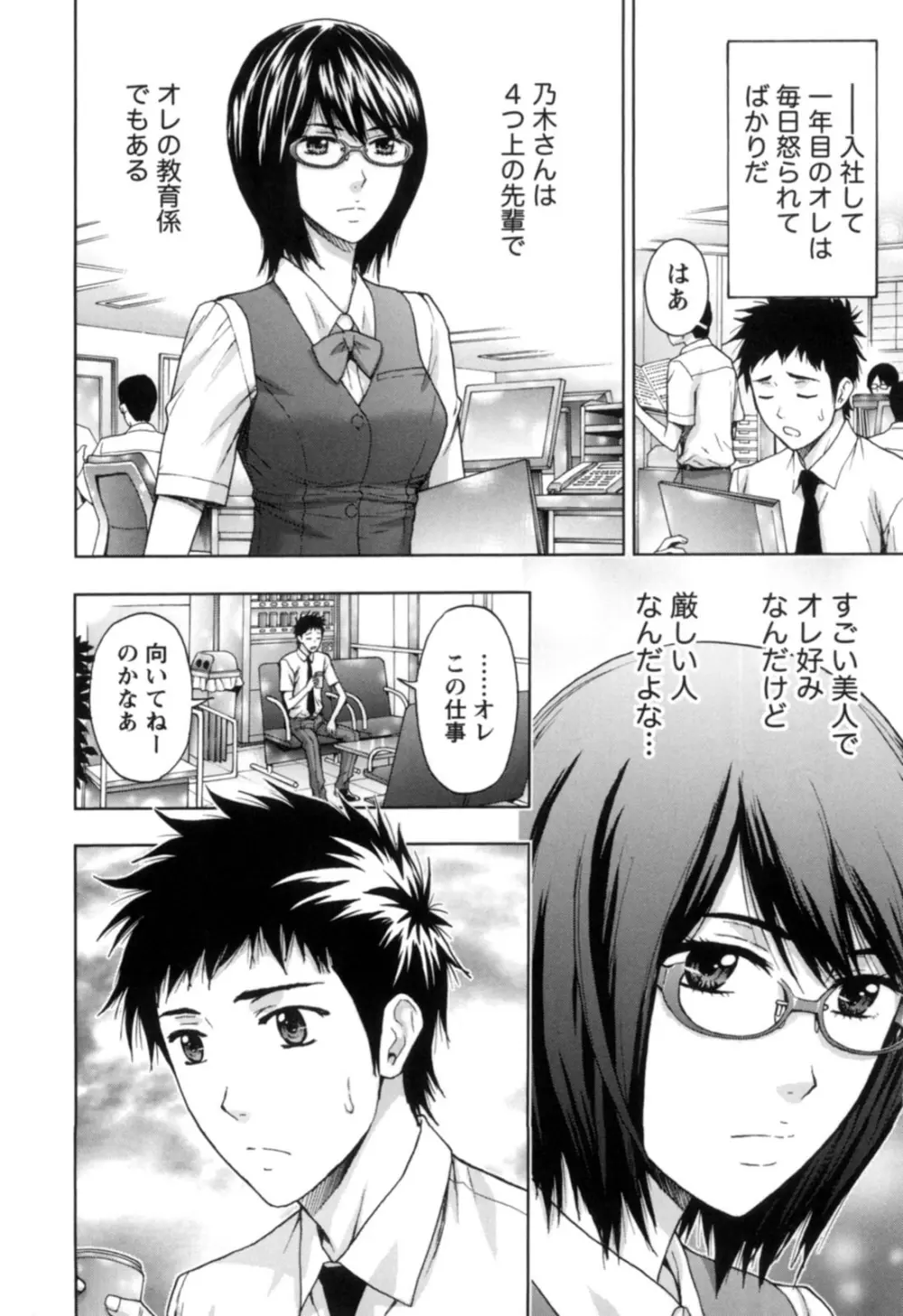 ぬくもり嬢の敏感レッスン Page.75