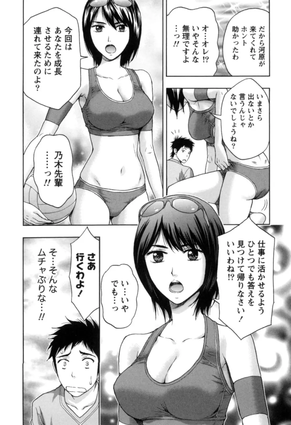 ぬくもり嬢の敏感レッスン Page.78