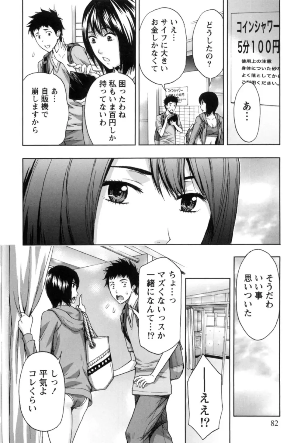 ぬくもり嬢の敏感レッスン Page.83