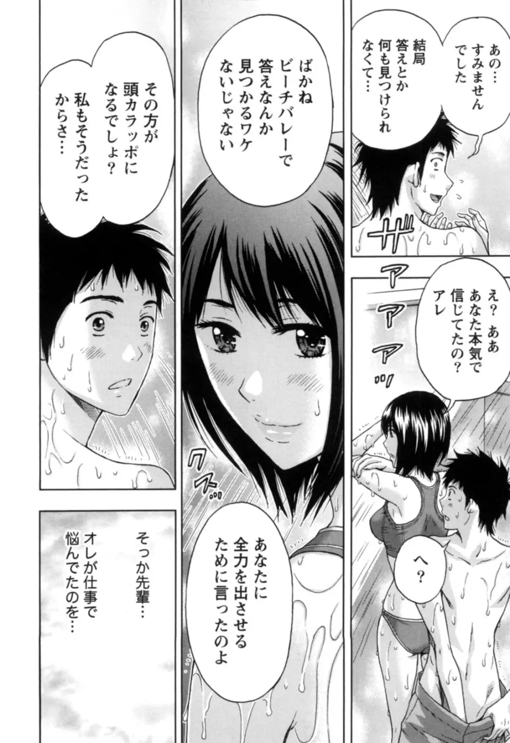 ぬくもり嬢の敏感レッスン Page.85