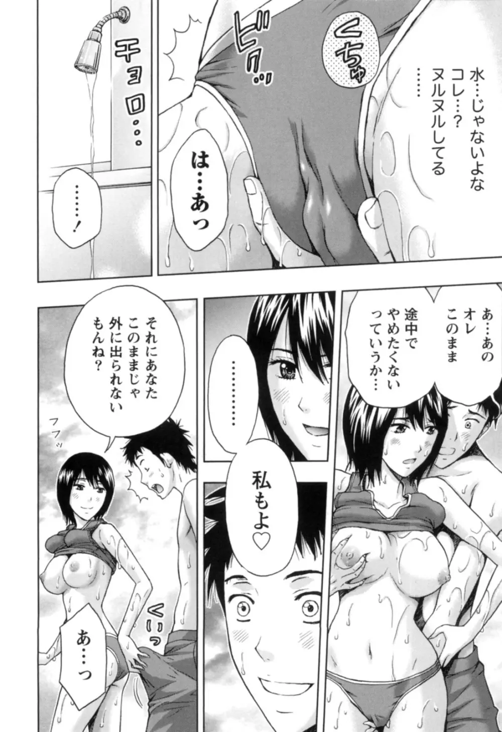 ぬくもり嬢の敏感レッスン Page.91