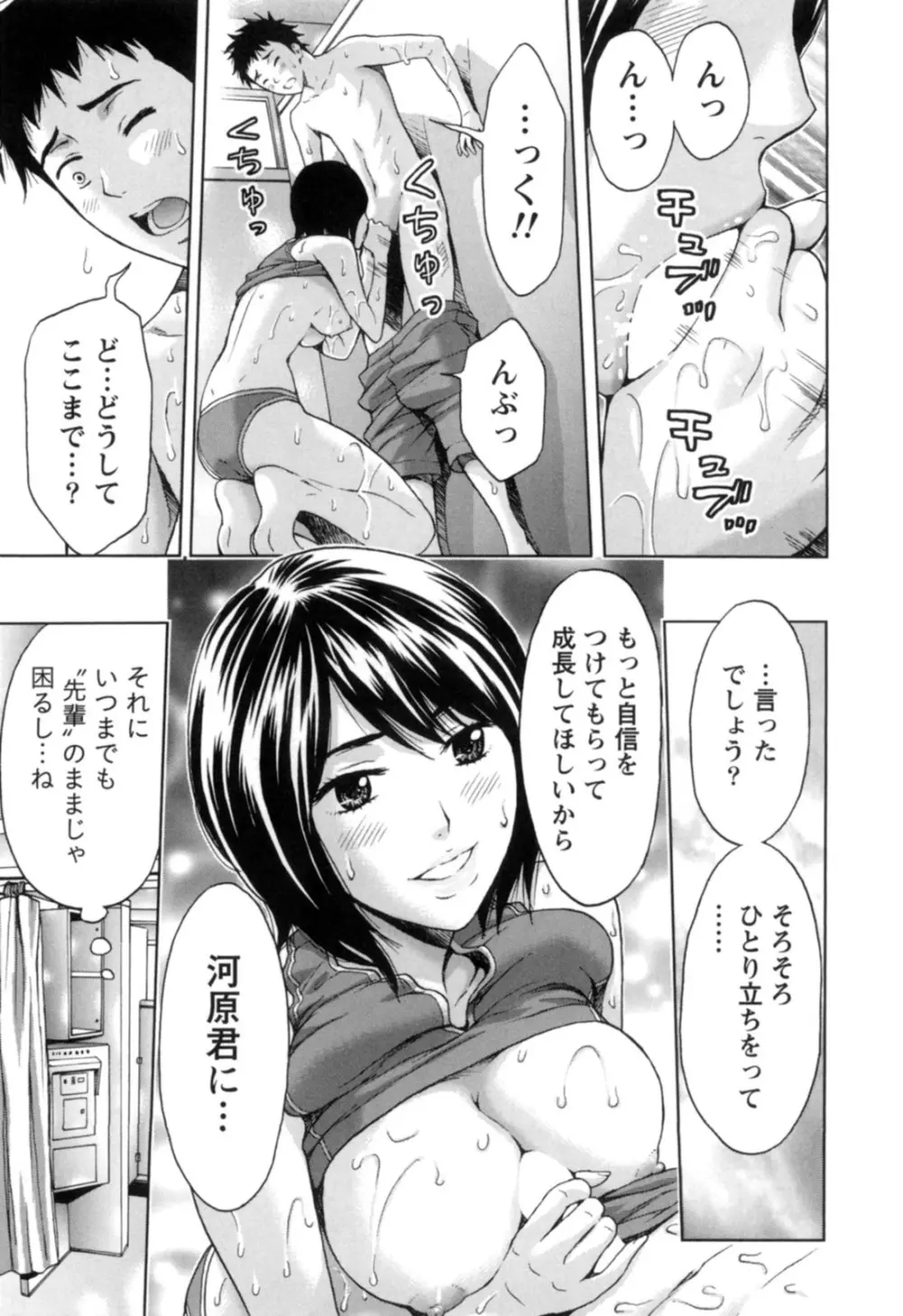 ぬくもり嬢の敏感レッスン Page.92