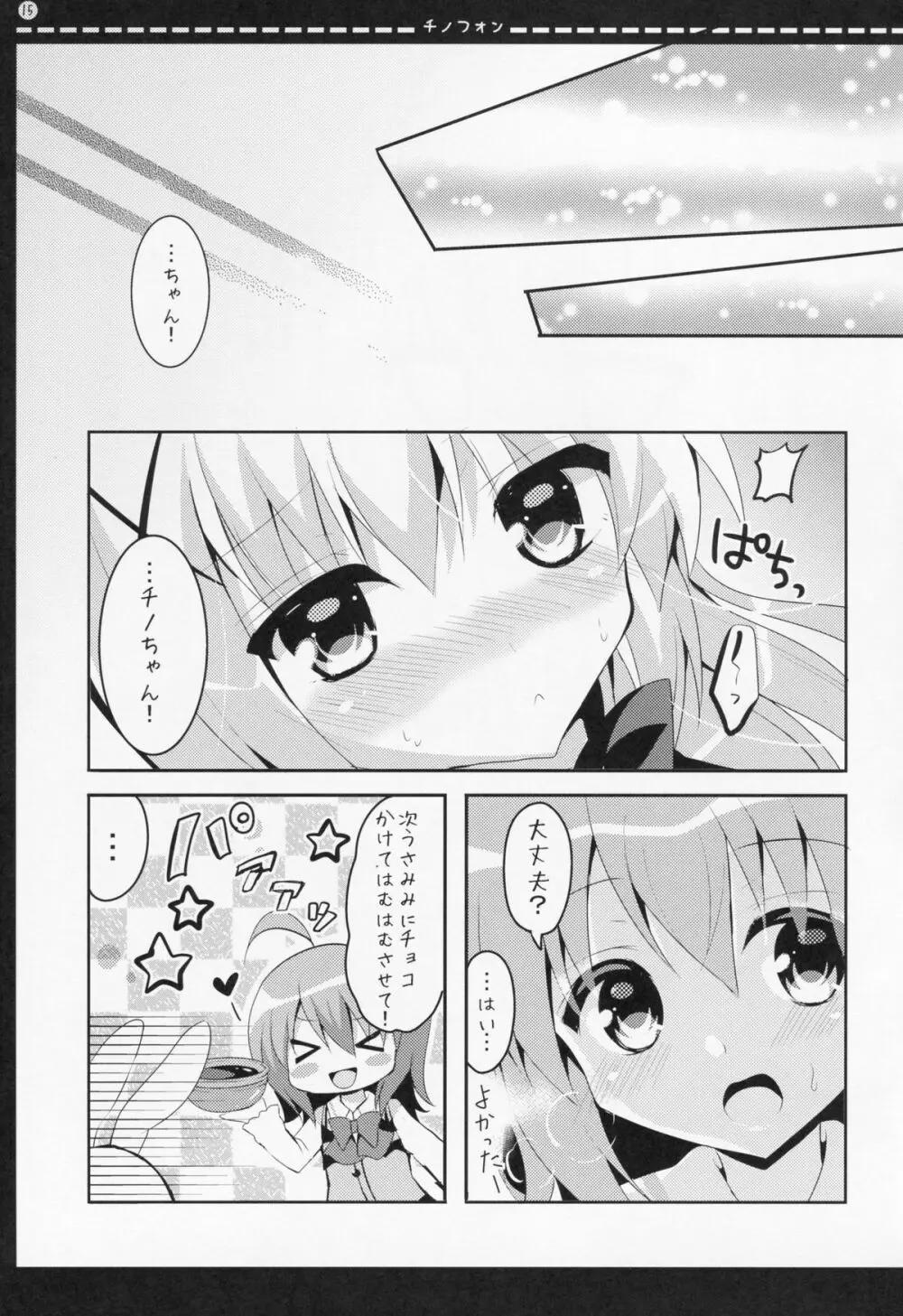 チノフォン Page.14