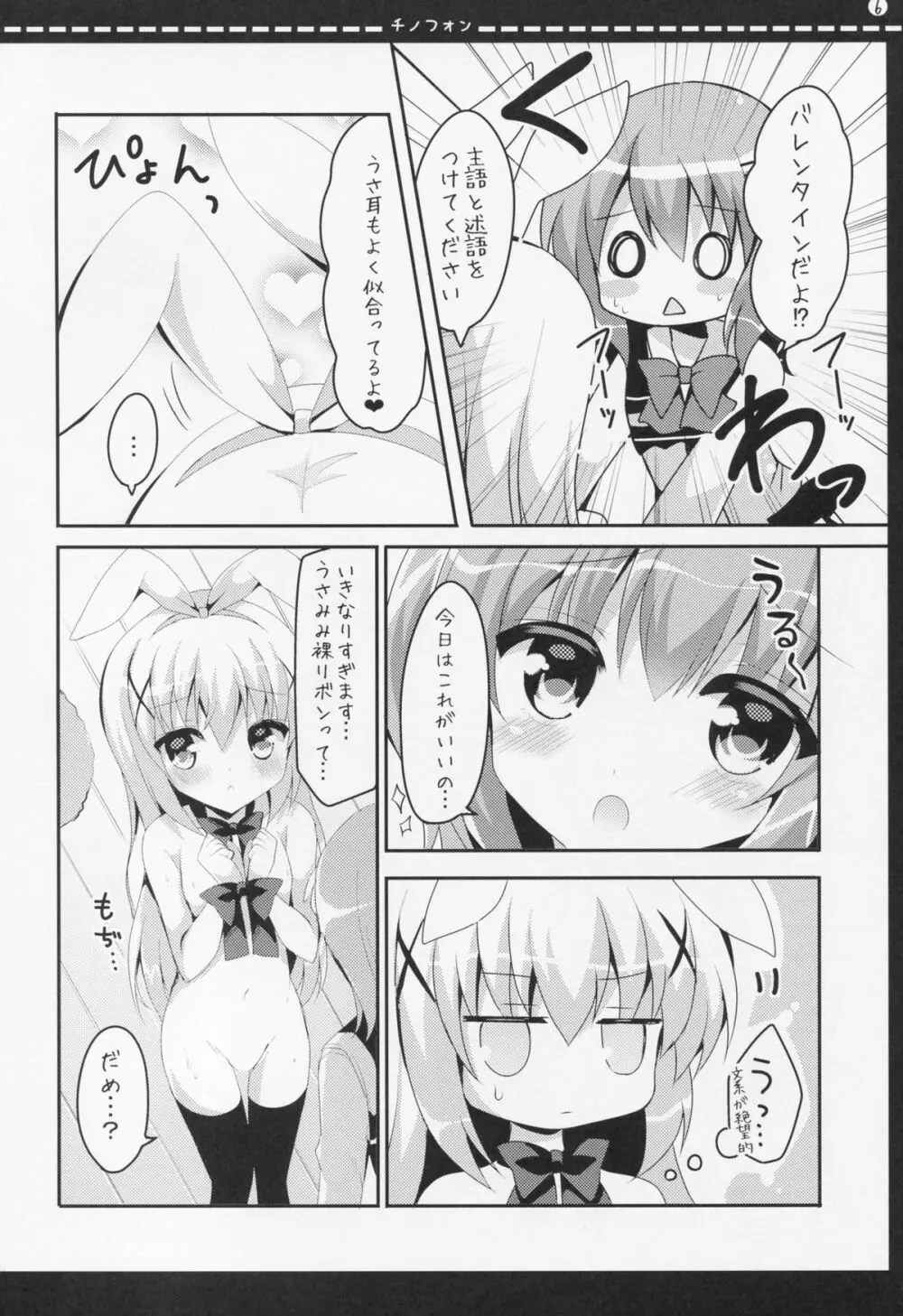 チノフォン Page.5