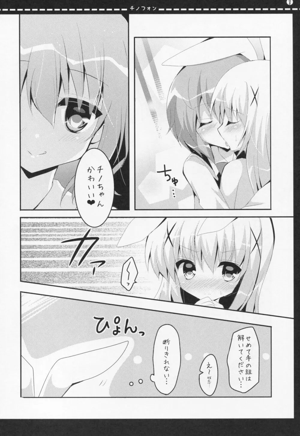 チノフォン Page.7