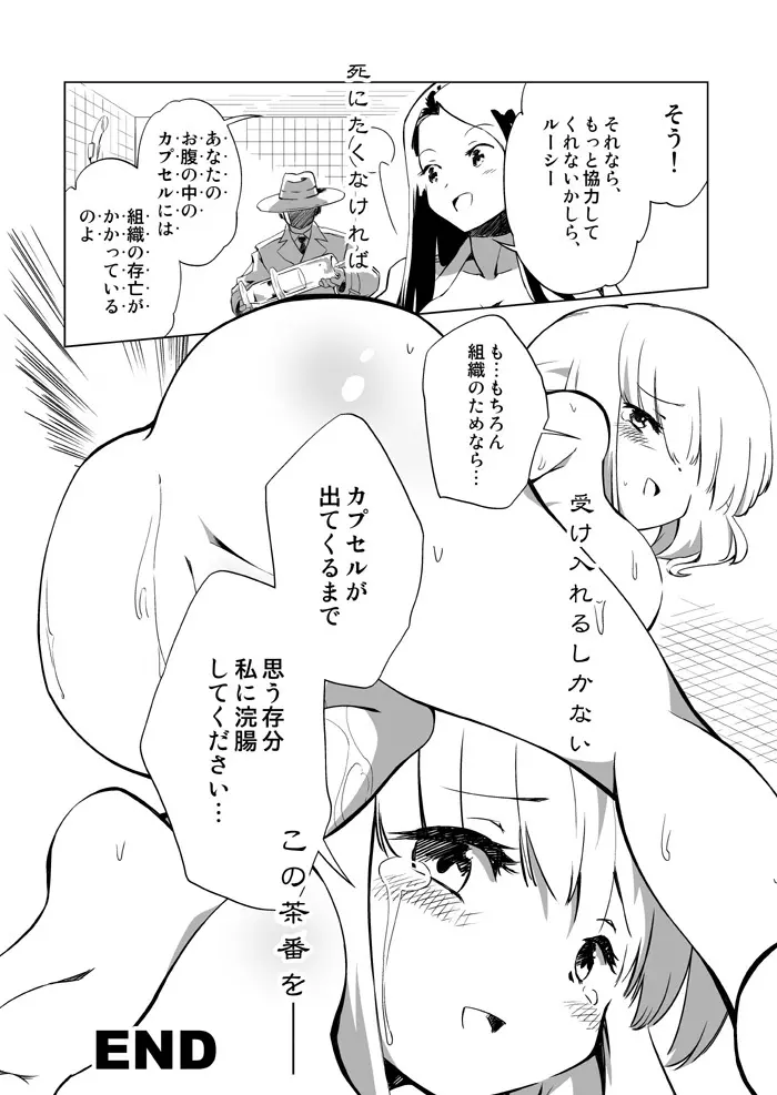 裏切り者とグリセリン Page.12