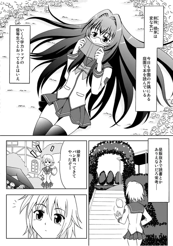 オリジナル創作漫画 Page.2