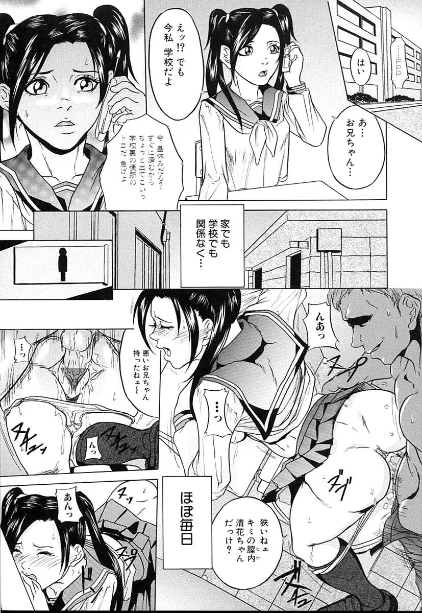 近親相姦姉妹 Page.124