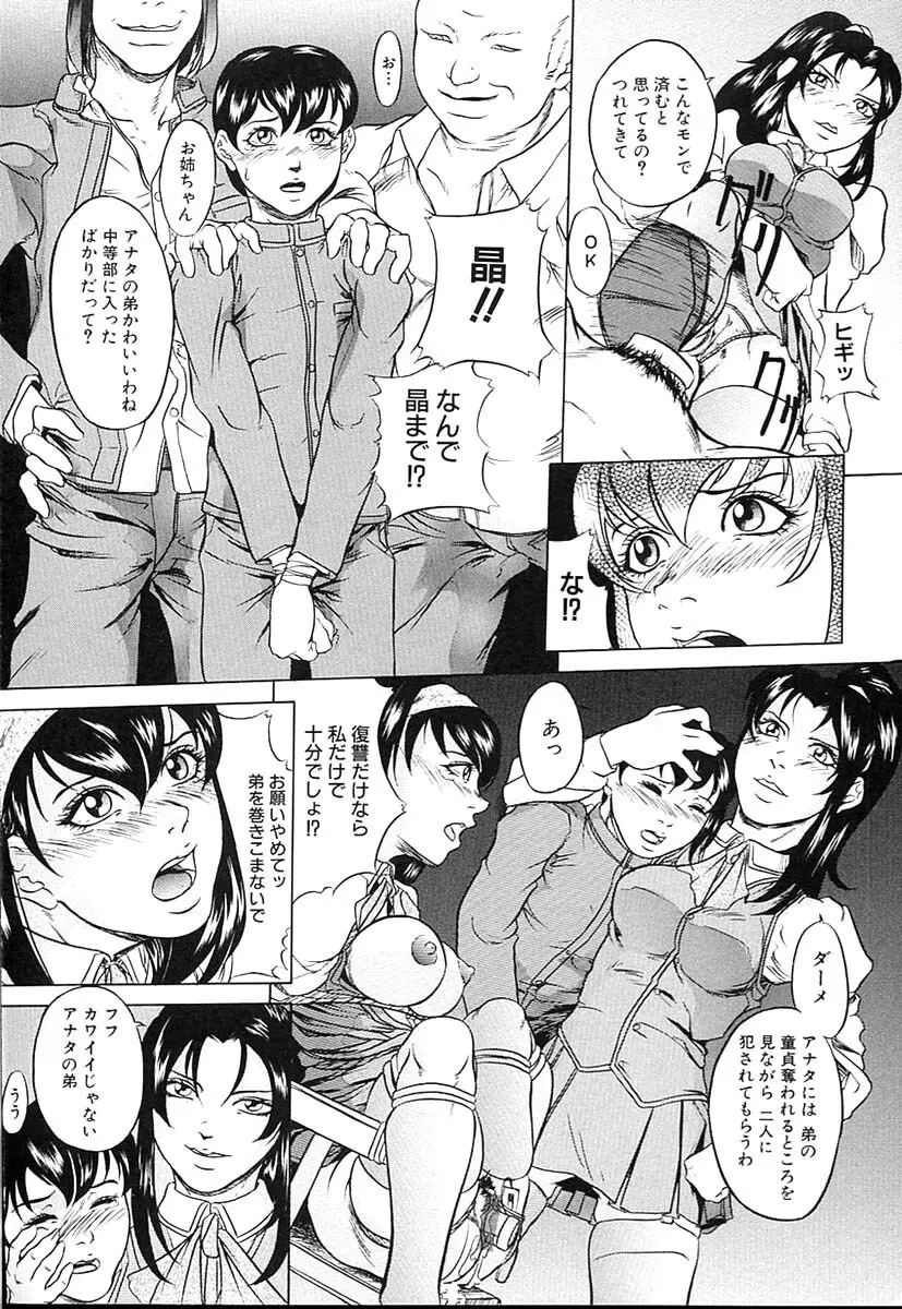 近親相姦姉妹 Page.133