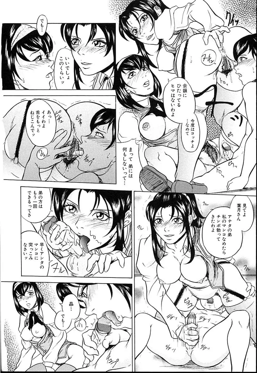 近親相姦姉妹 Page.140