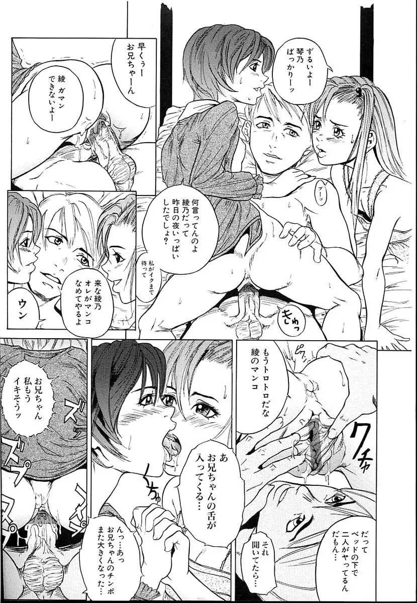 近親相姦姉妹 Page.6