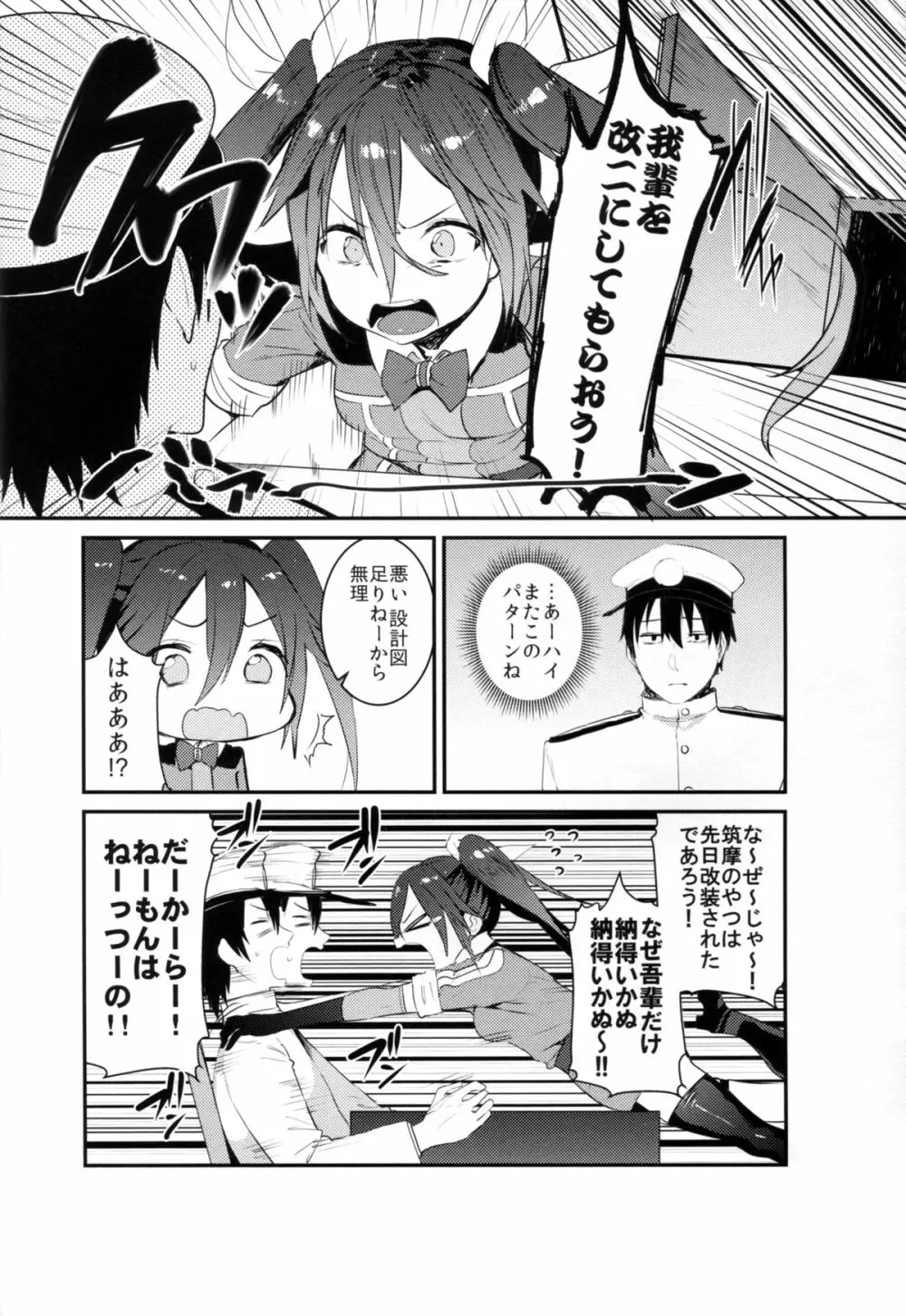 ネコ型カタパルト Page.4