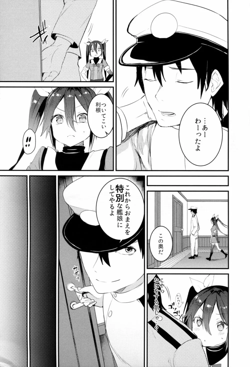 ネコ型カタパルト Page.5