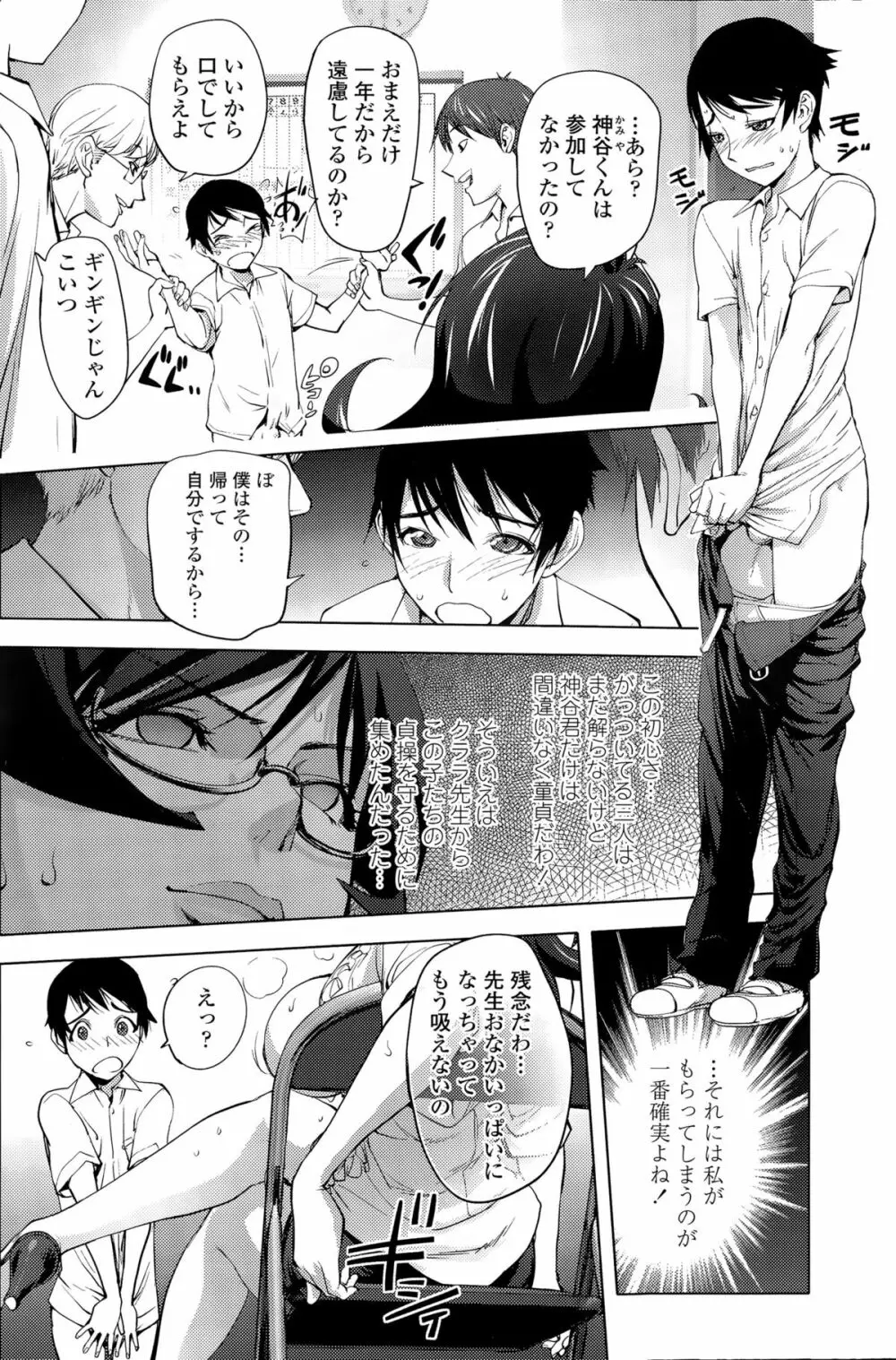 紫先生の倒錯した教師生活 Page.12