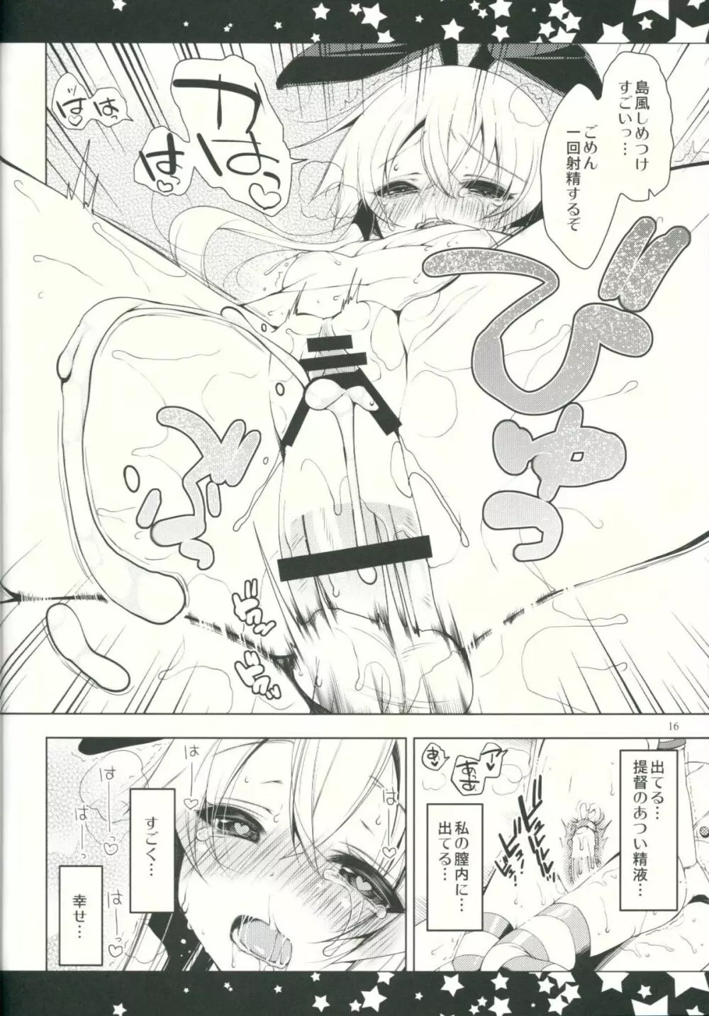 触れてよ…提督 Page.15