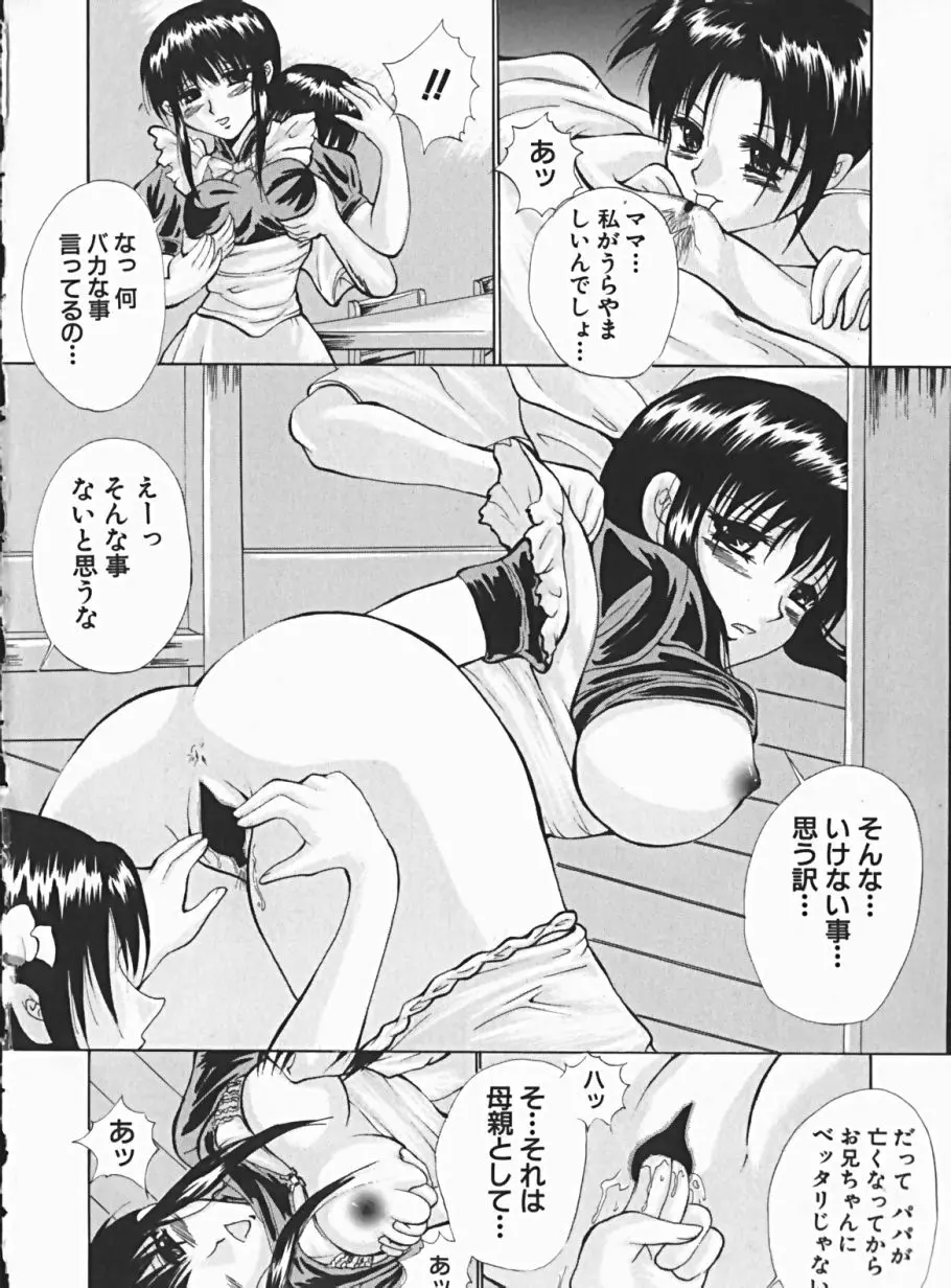 少女のマルヒ秘エッチ Page.107