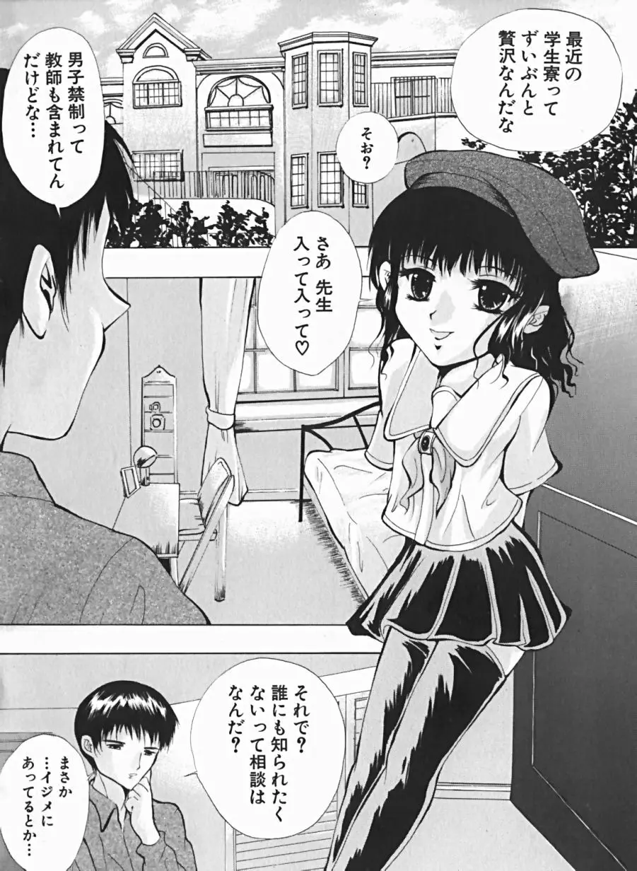 少女のマルヒ秘エッチ Page.53