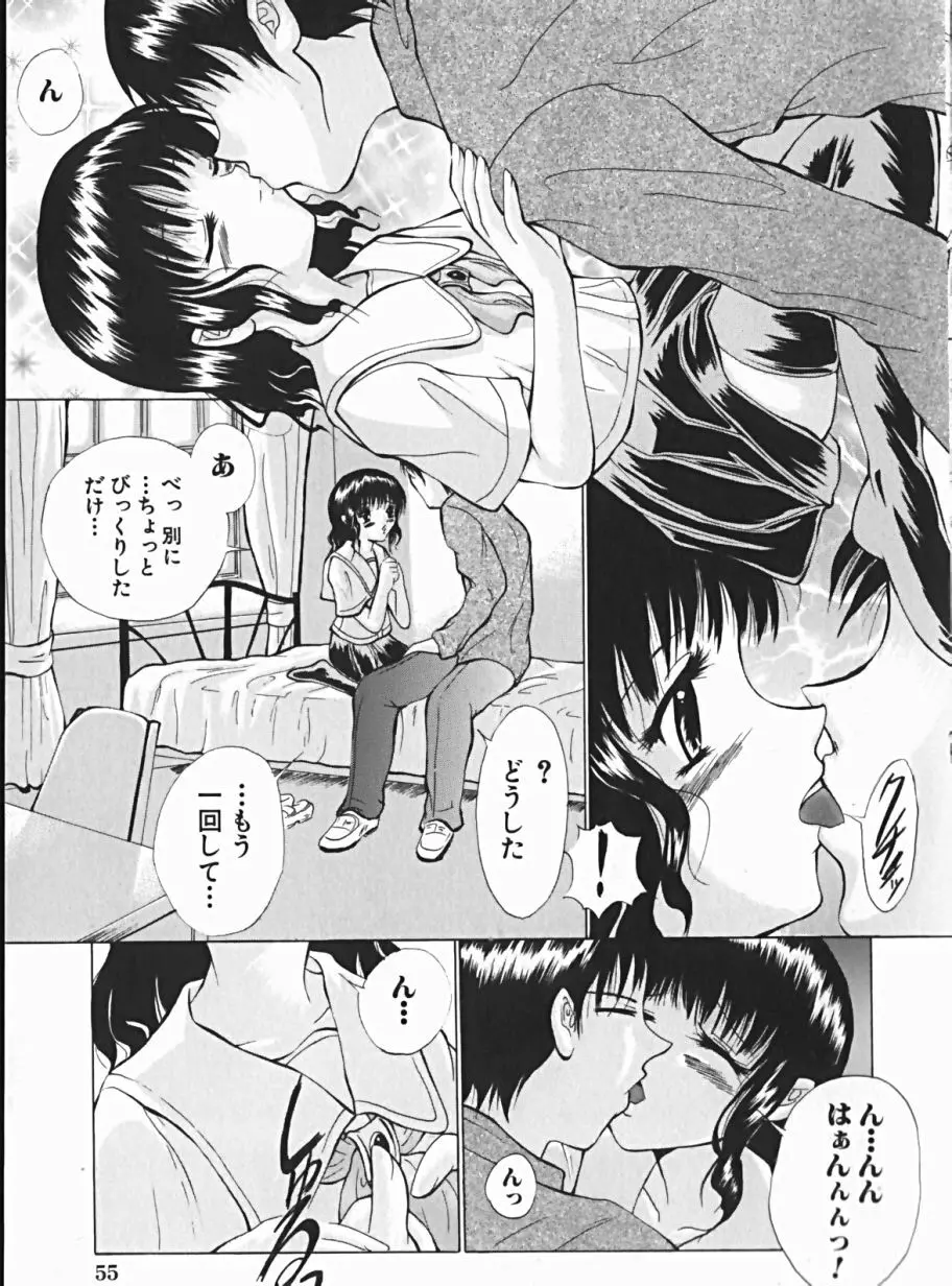 少女のマルヒ秘エッチ Page.58