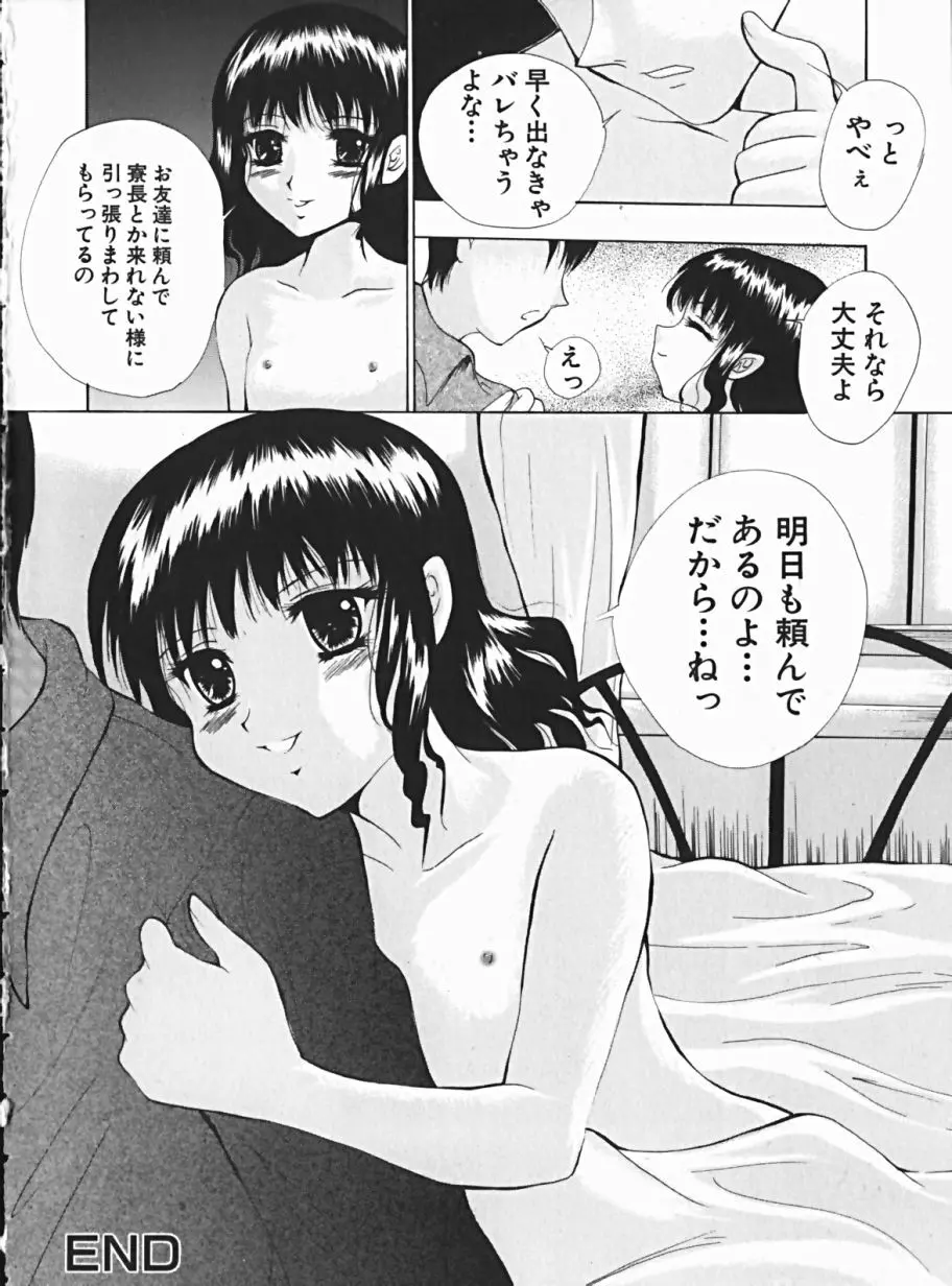 少女のマルヒ秘エッチ Page.67