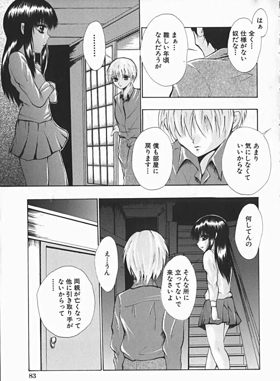 少女のマルヒ秘エッチ Page.86